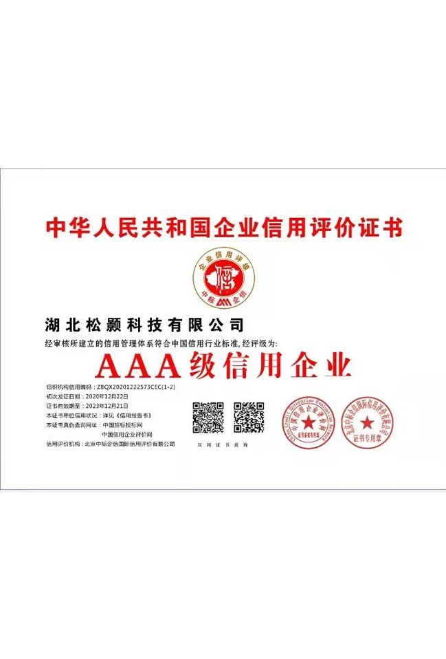 中華人民共和國(guó)企業(yè)信用評(píng)價(jià)證書 中華人民共和國(guó)企業(yè)信用評(píng)價(jià)證書