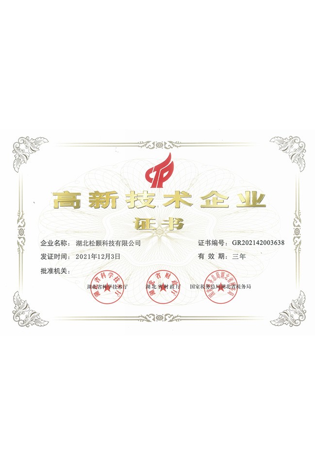 高新技術(shù)企業(yè)證書 高新技術(shù)企業(yè)證書