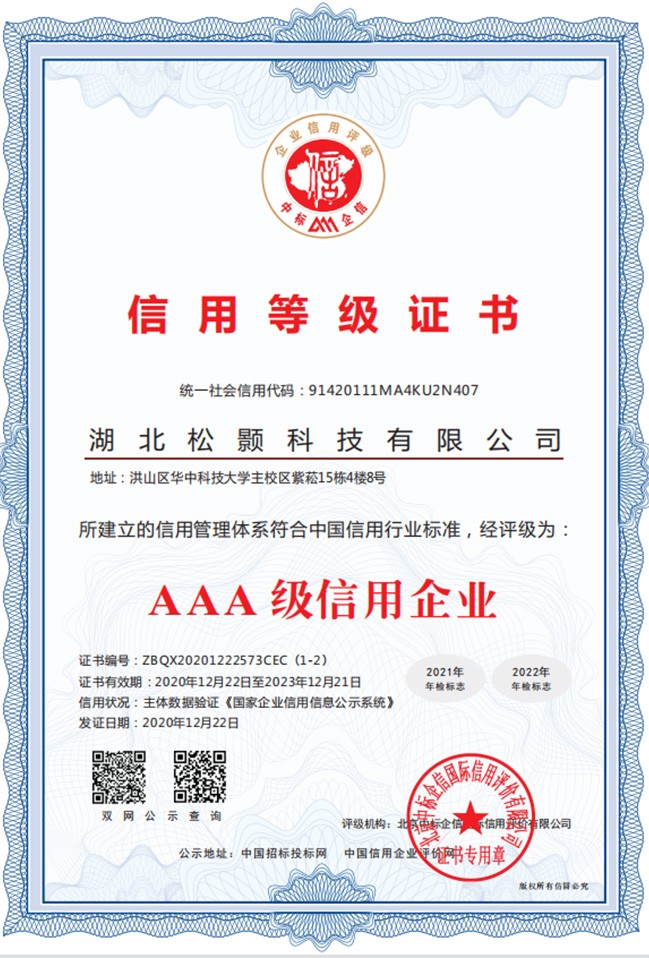 信用等級(jí)證書 信用等級(jí)證書